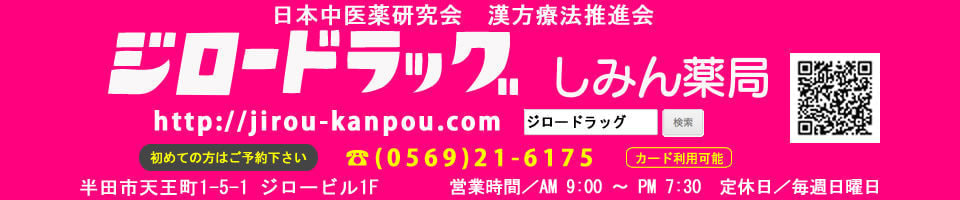 アトピーで黒ずんだ肌に news 漢方のジロードラッグしみん薬局